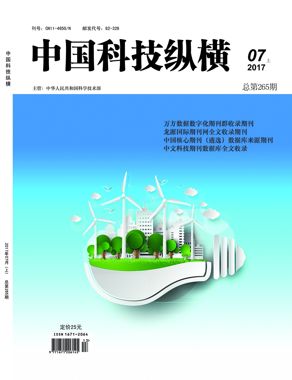 纵横7月上封面