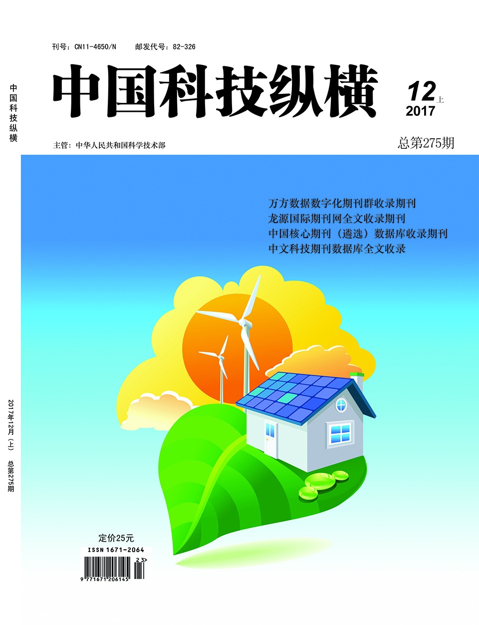 纵横12月上封面