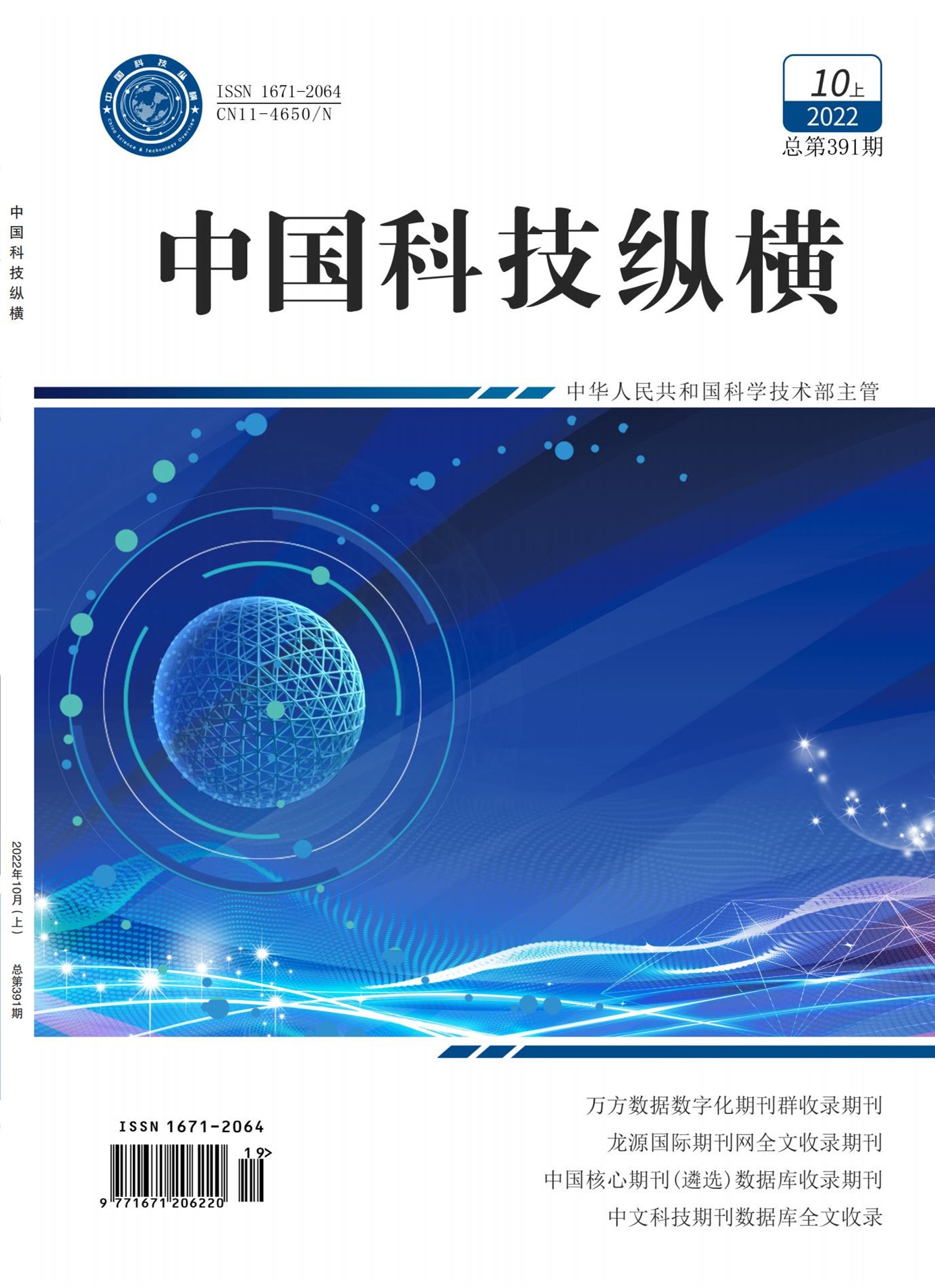 纵横10月上封面