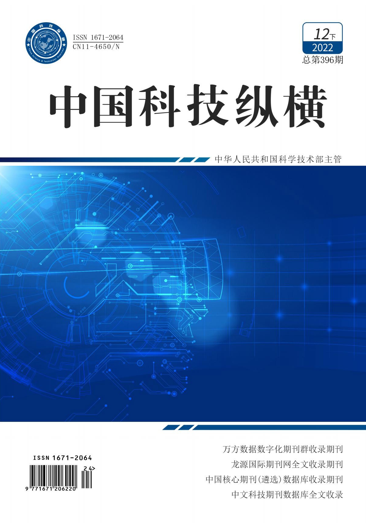 纵横12月下封面