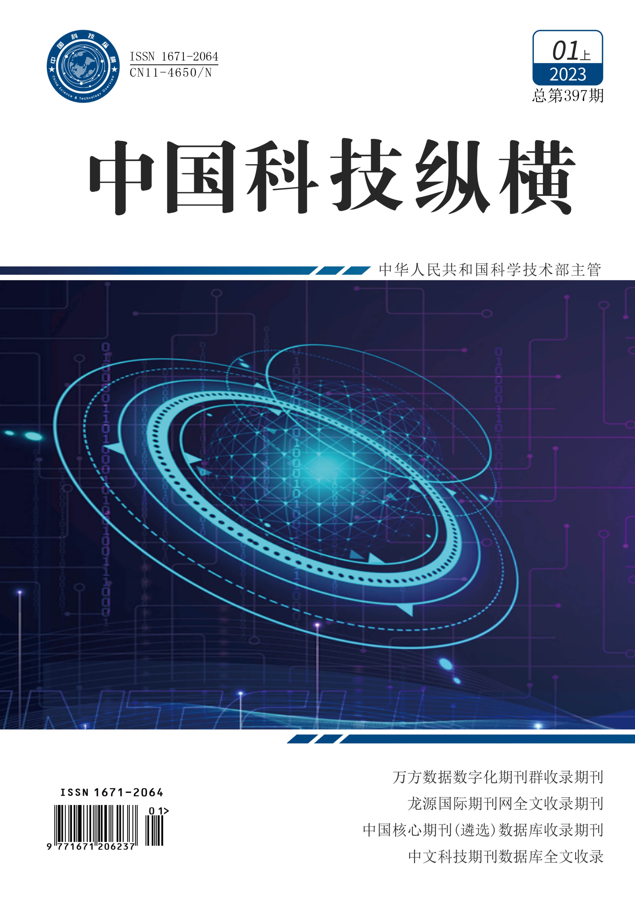 纵横1月上封面