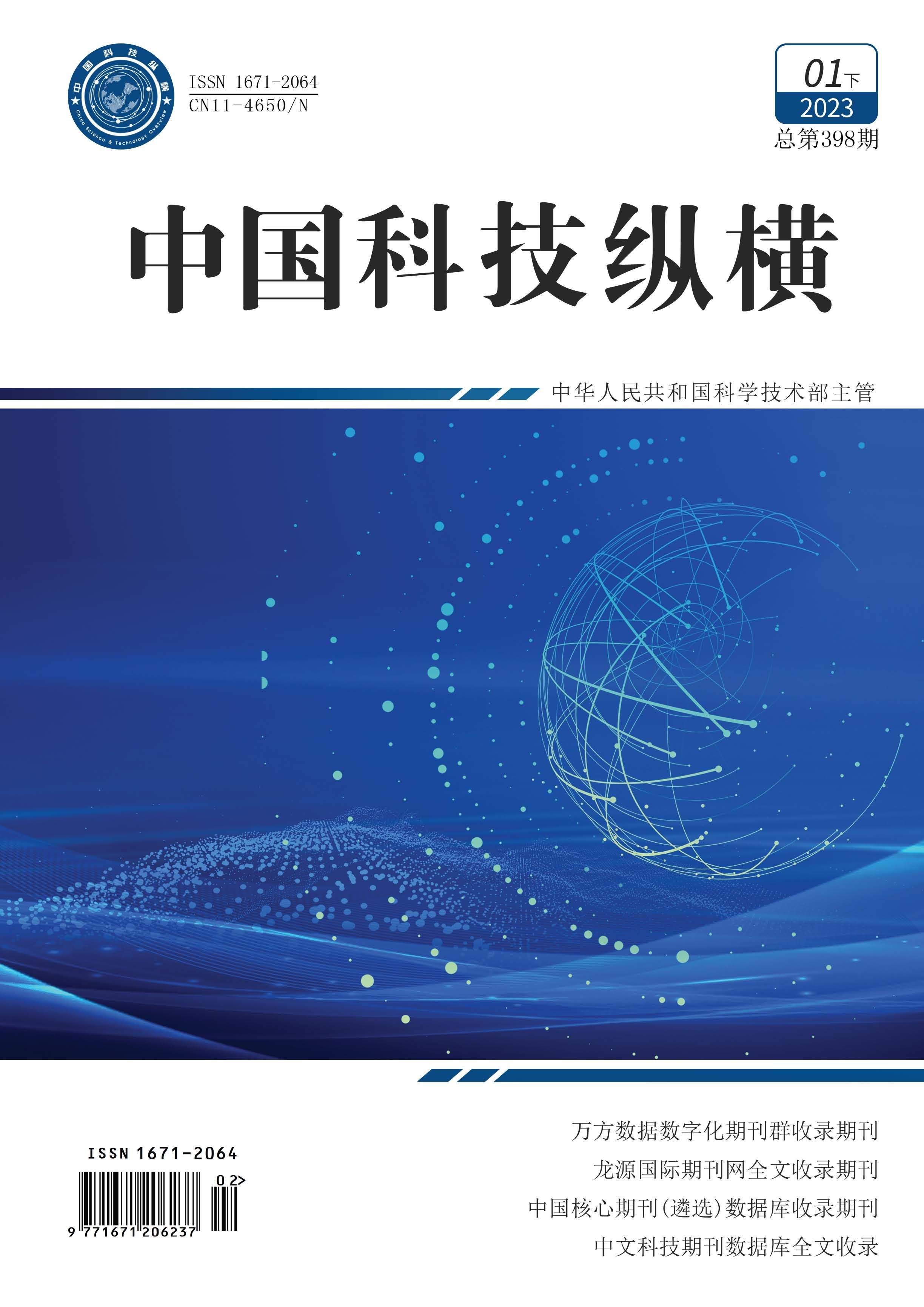 纵横1月下封面