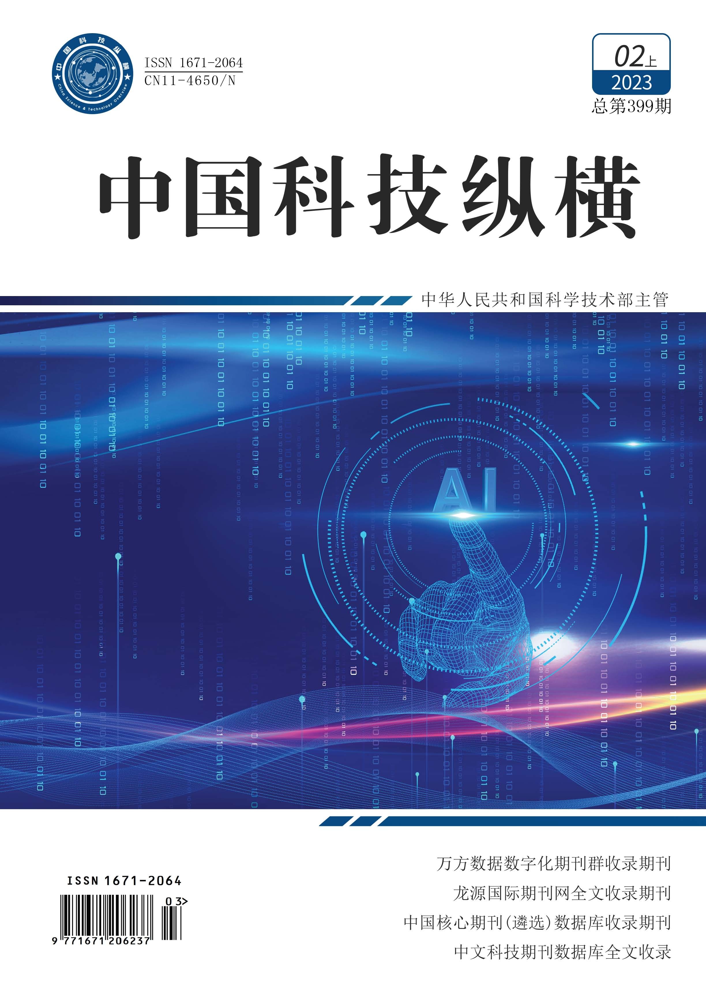 纵横2月上封面