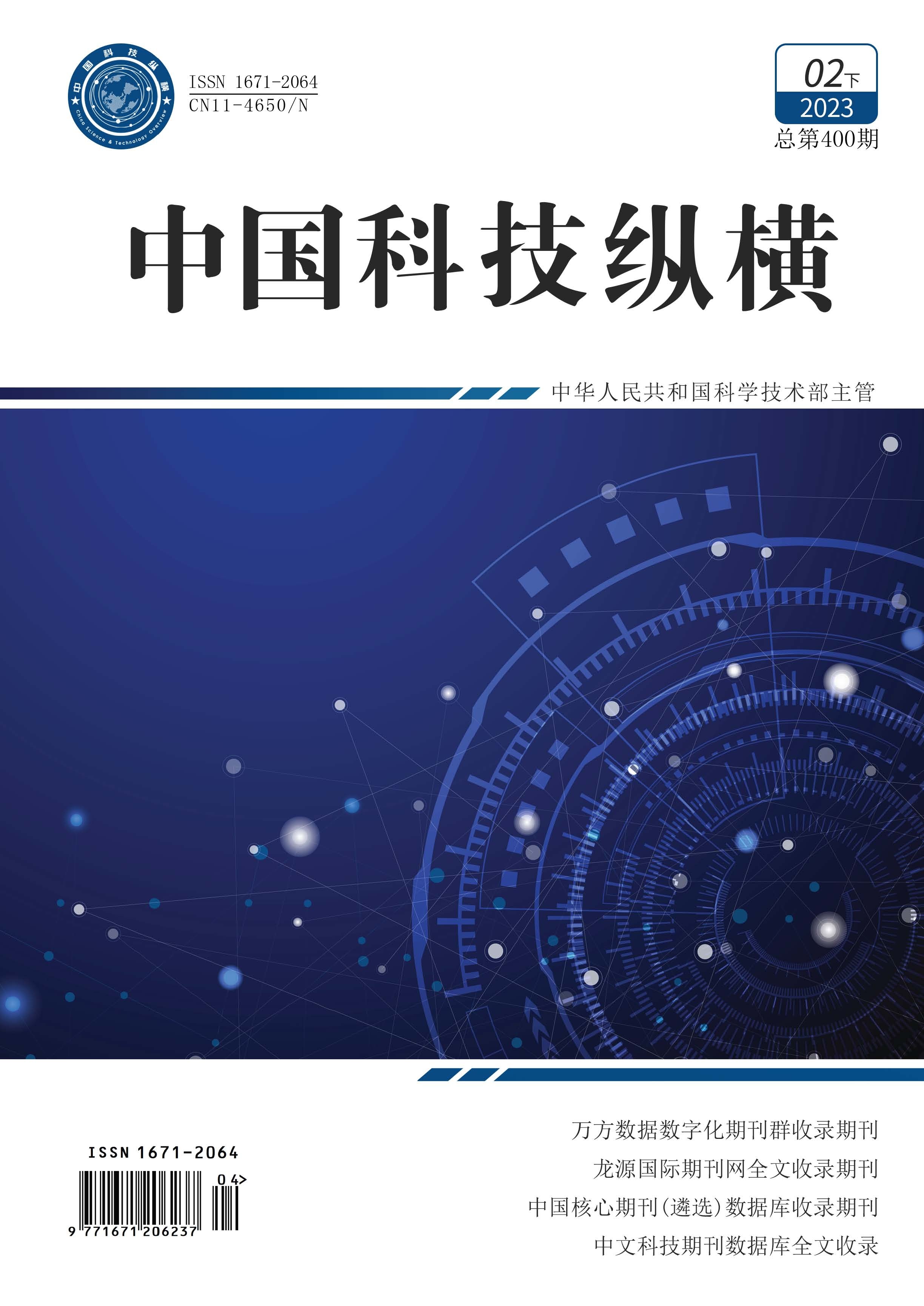 纵横2月下封面