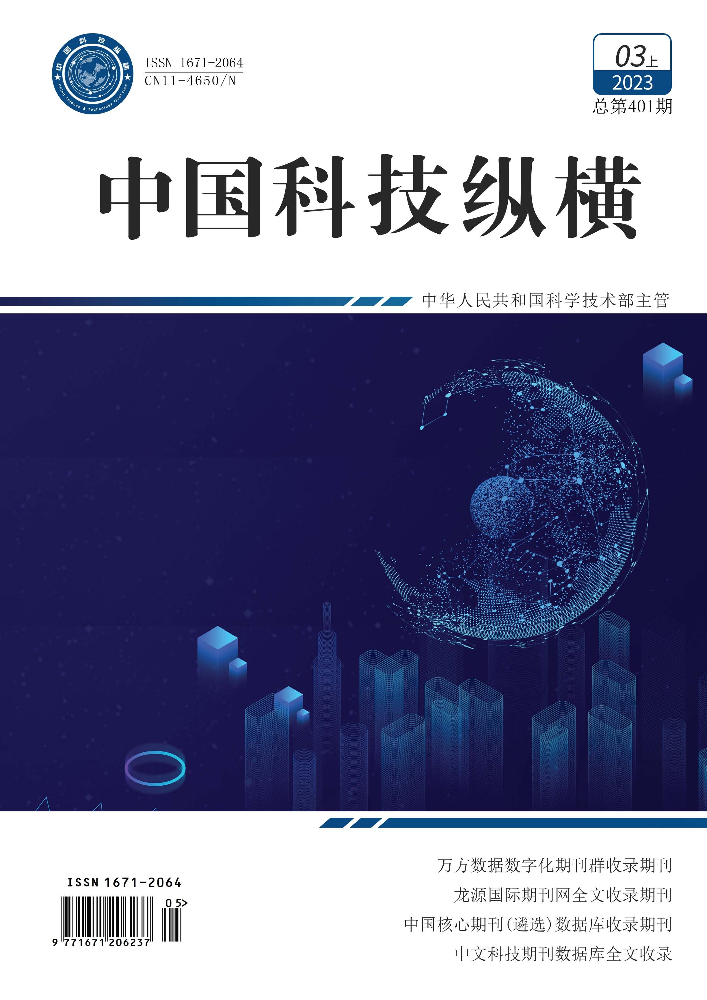 纵横3月上封面