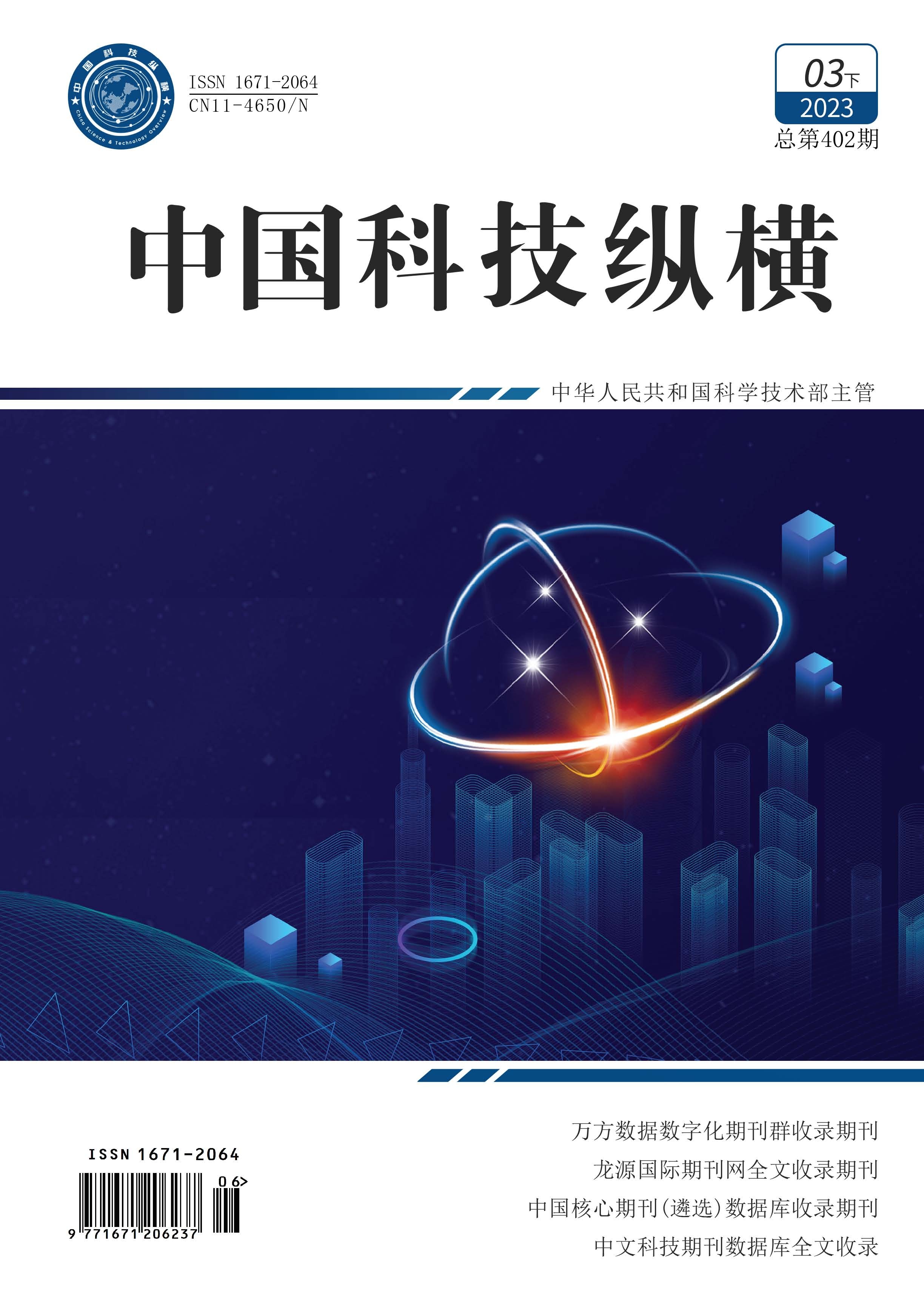 纵横3月下封面