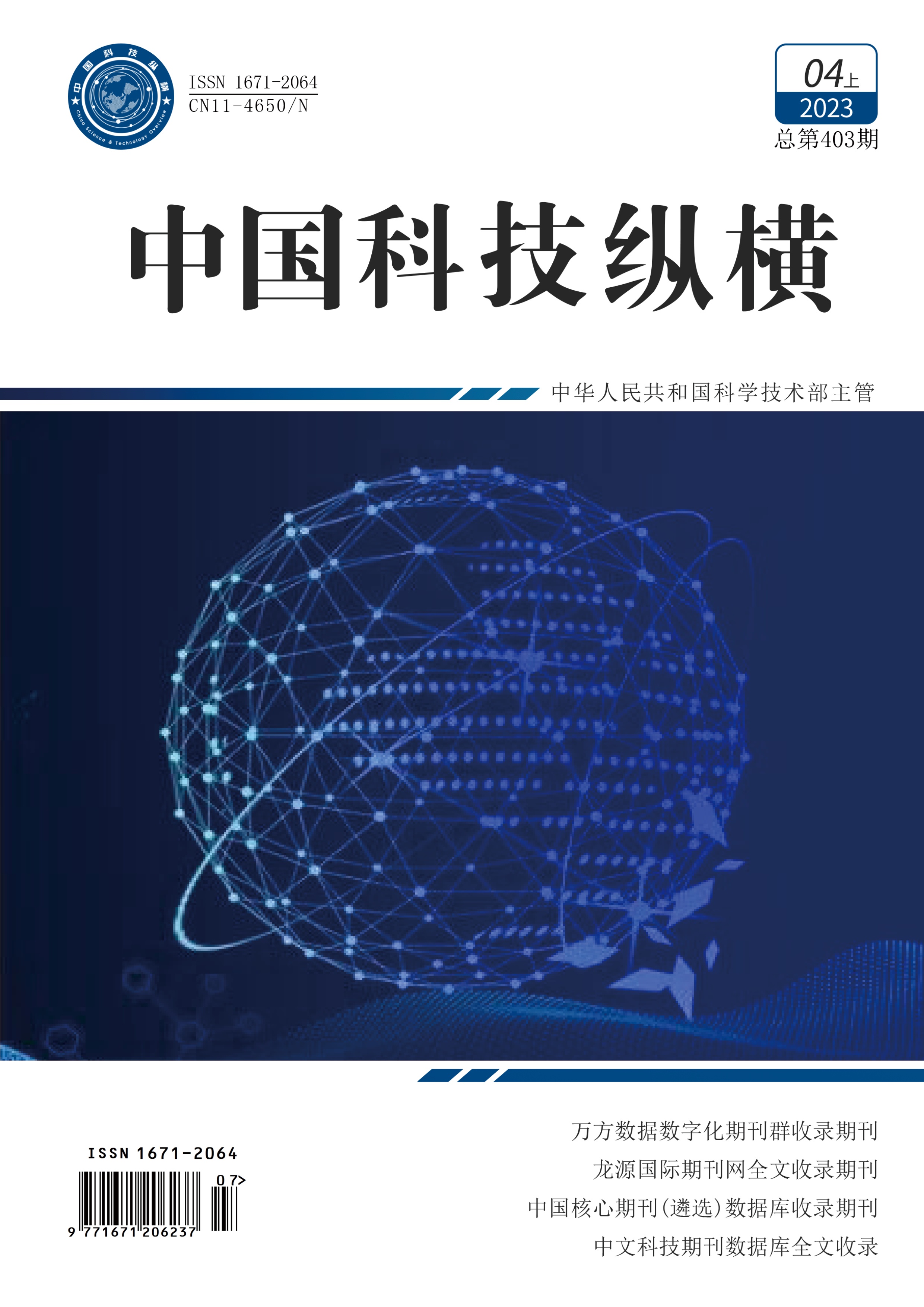 纵横4月上封面