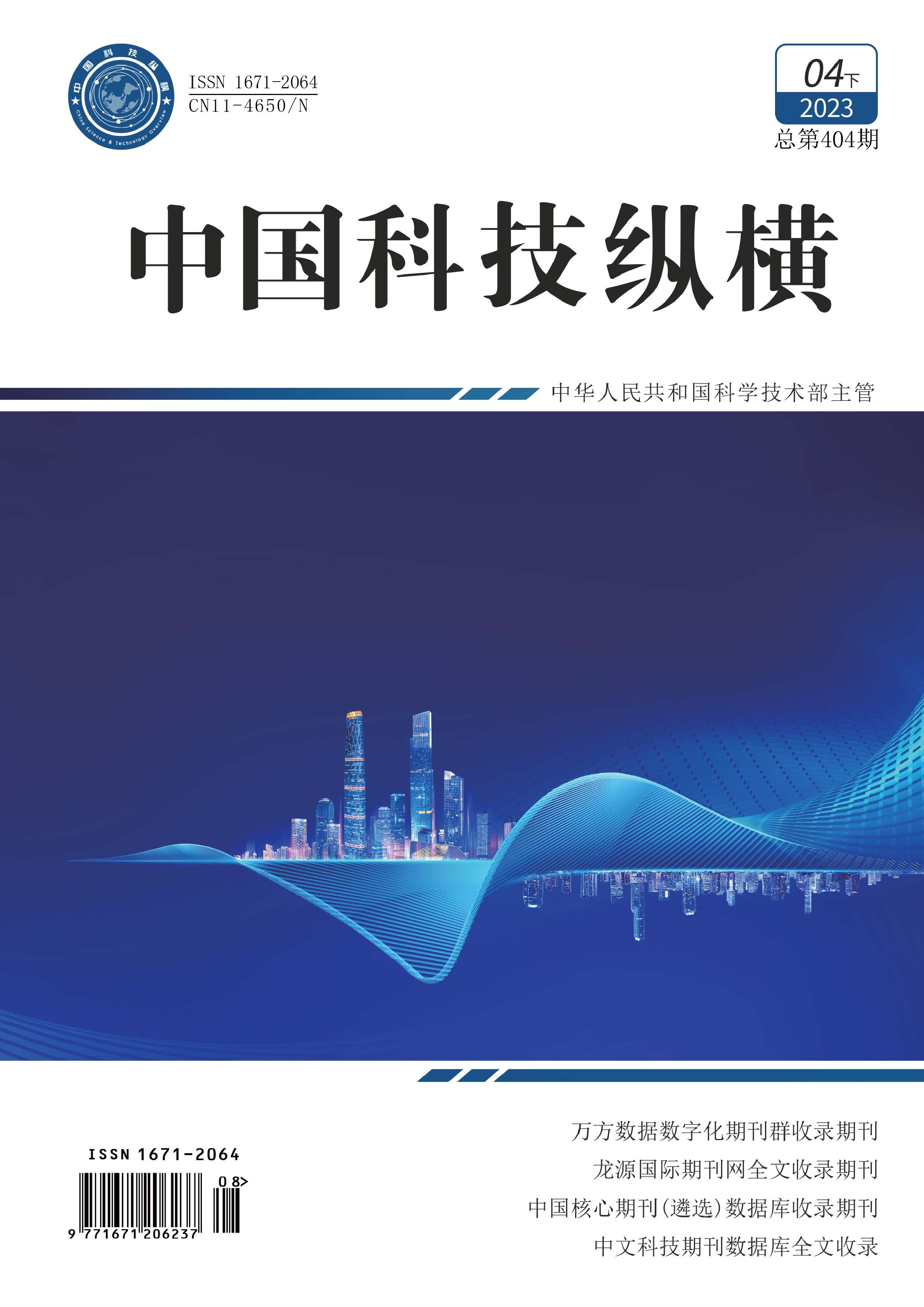 纵横4月下封面