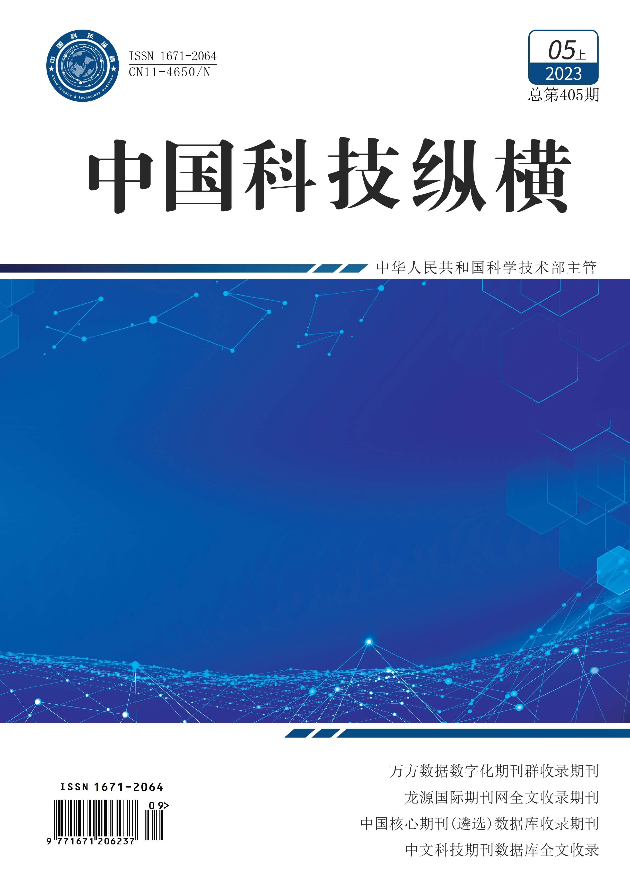 纵横5月上封面