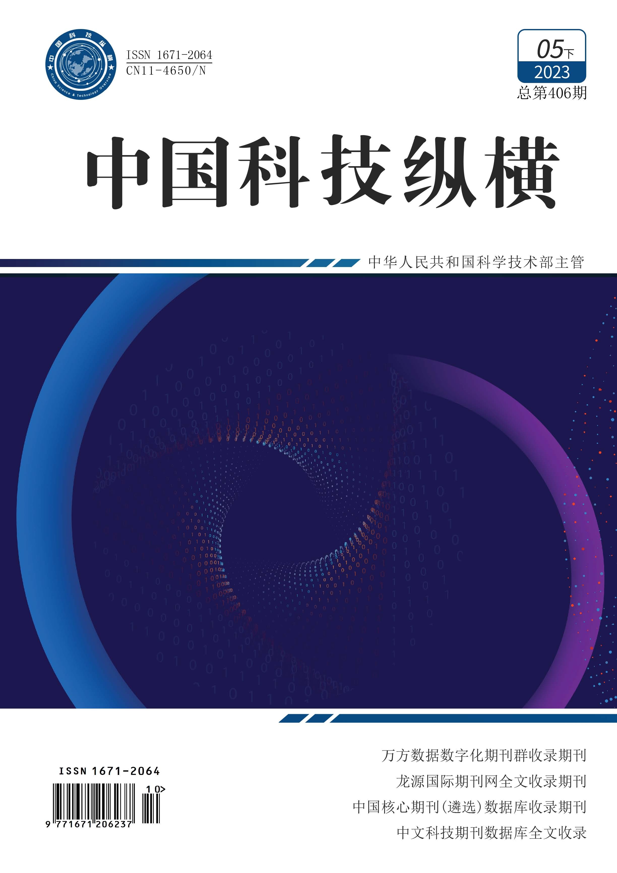 纵横5月下封面