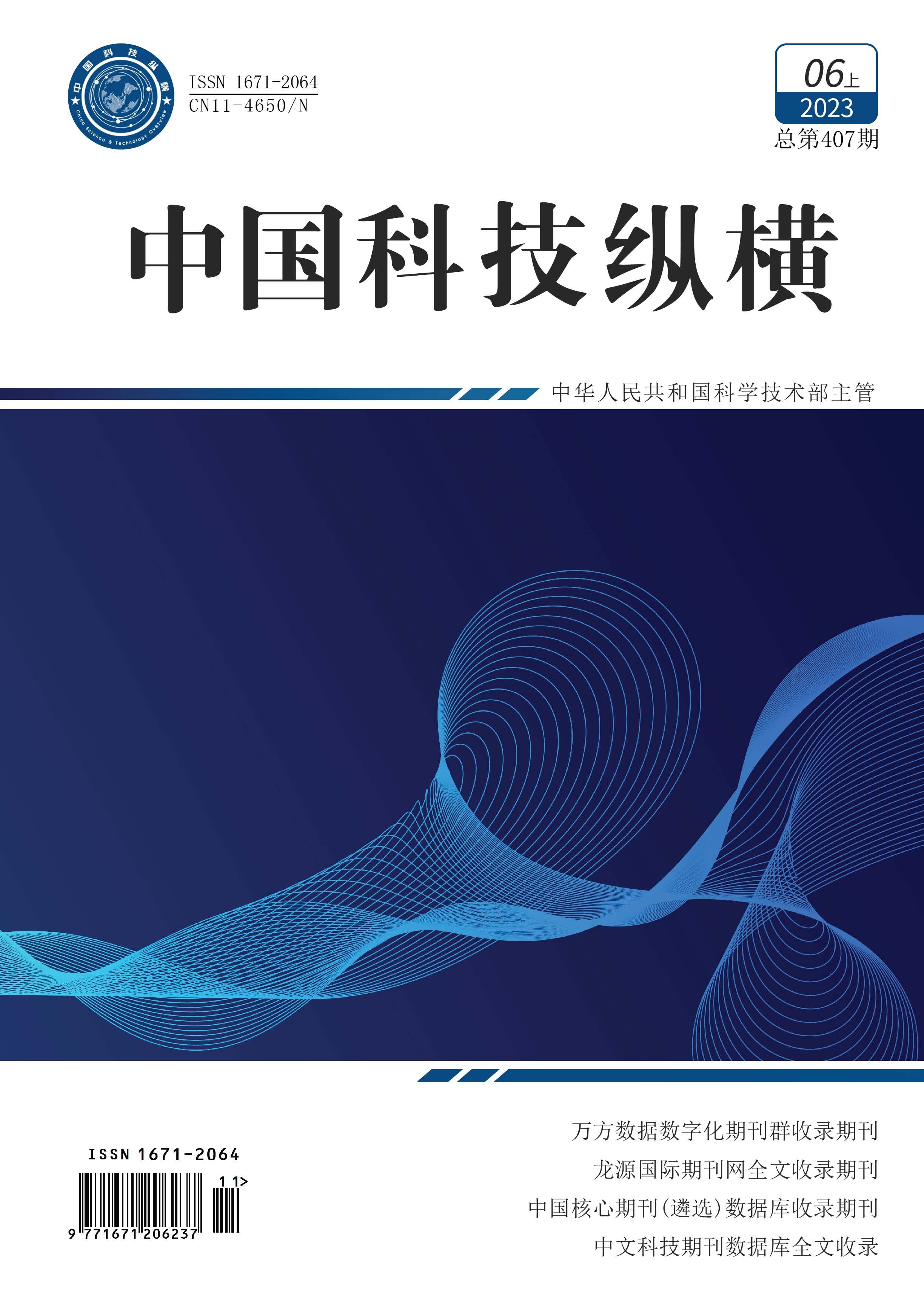 纵横6月下封面