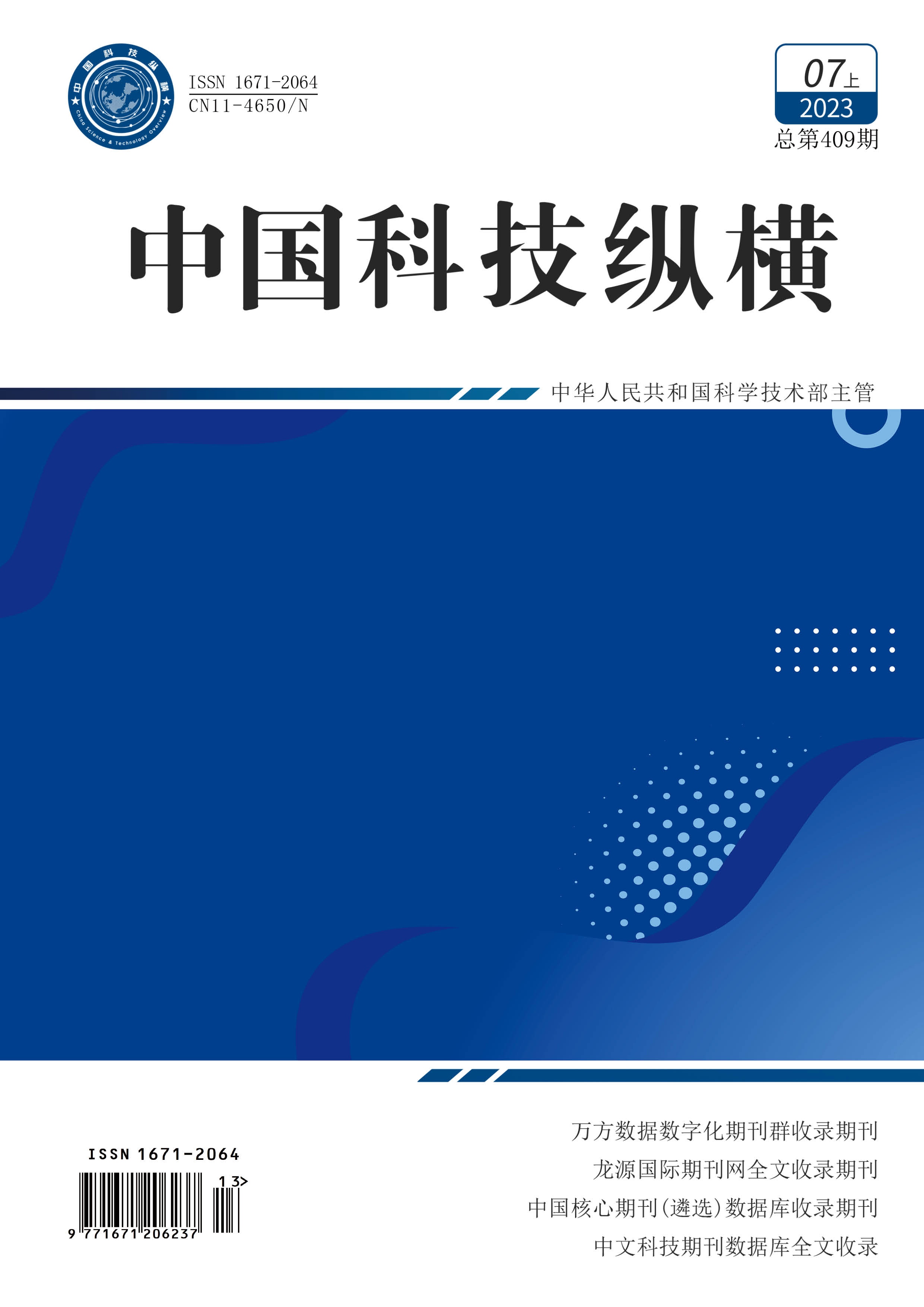 纵横7月上封面