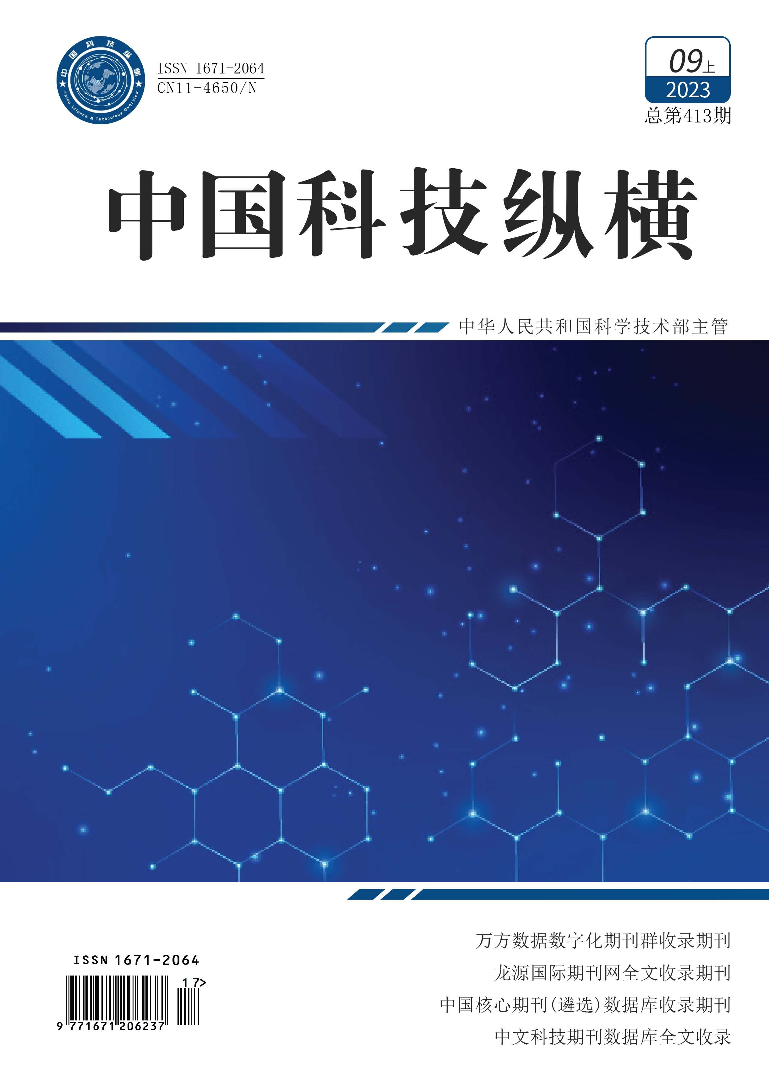纵横9月上封面