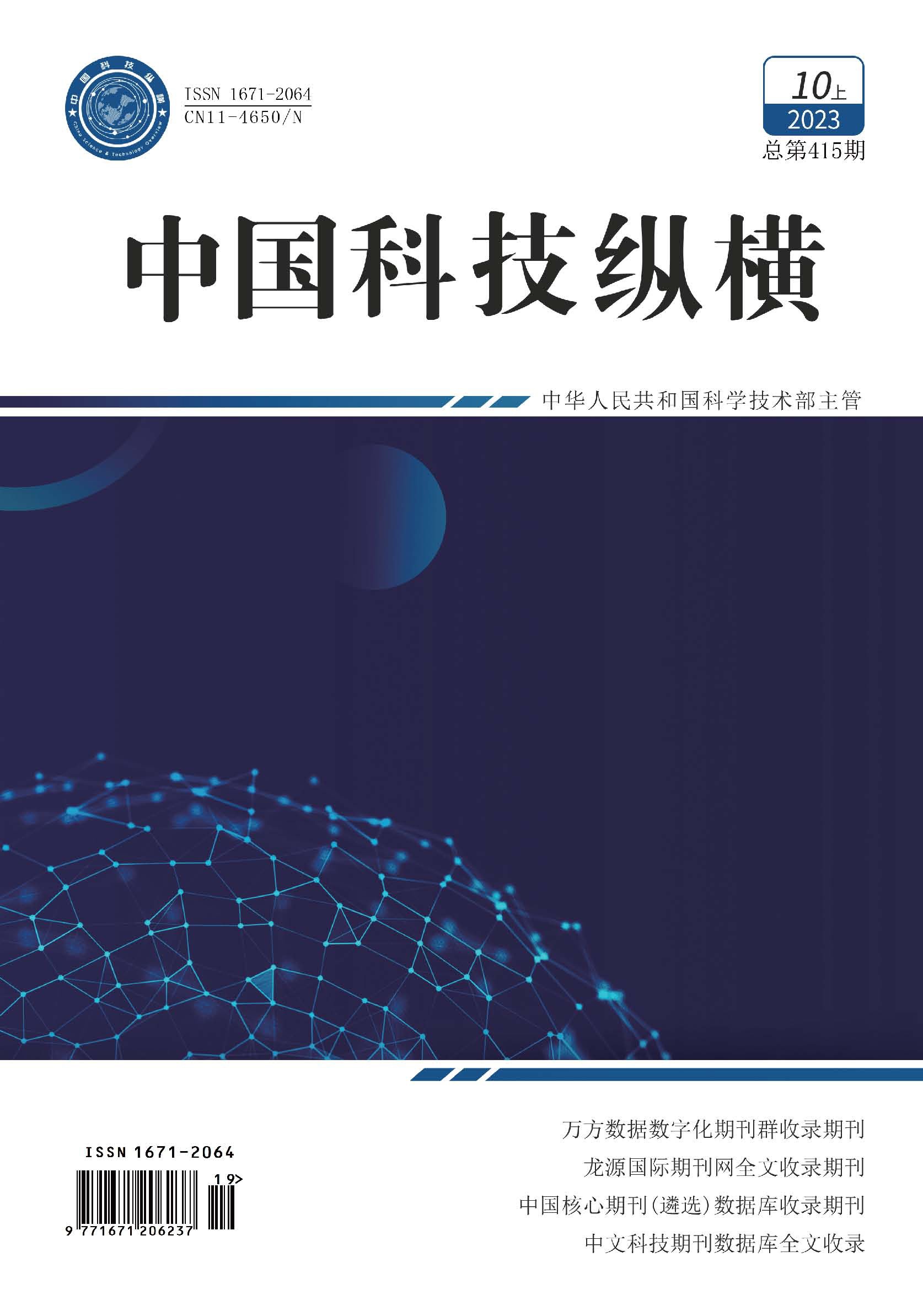 纵横10月上封面