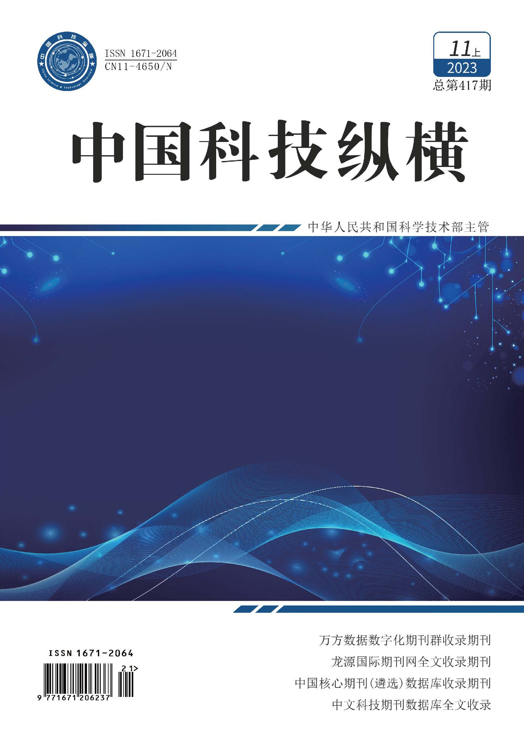 纵横11月上封面