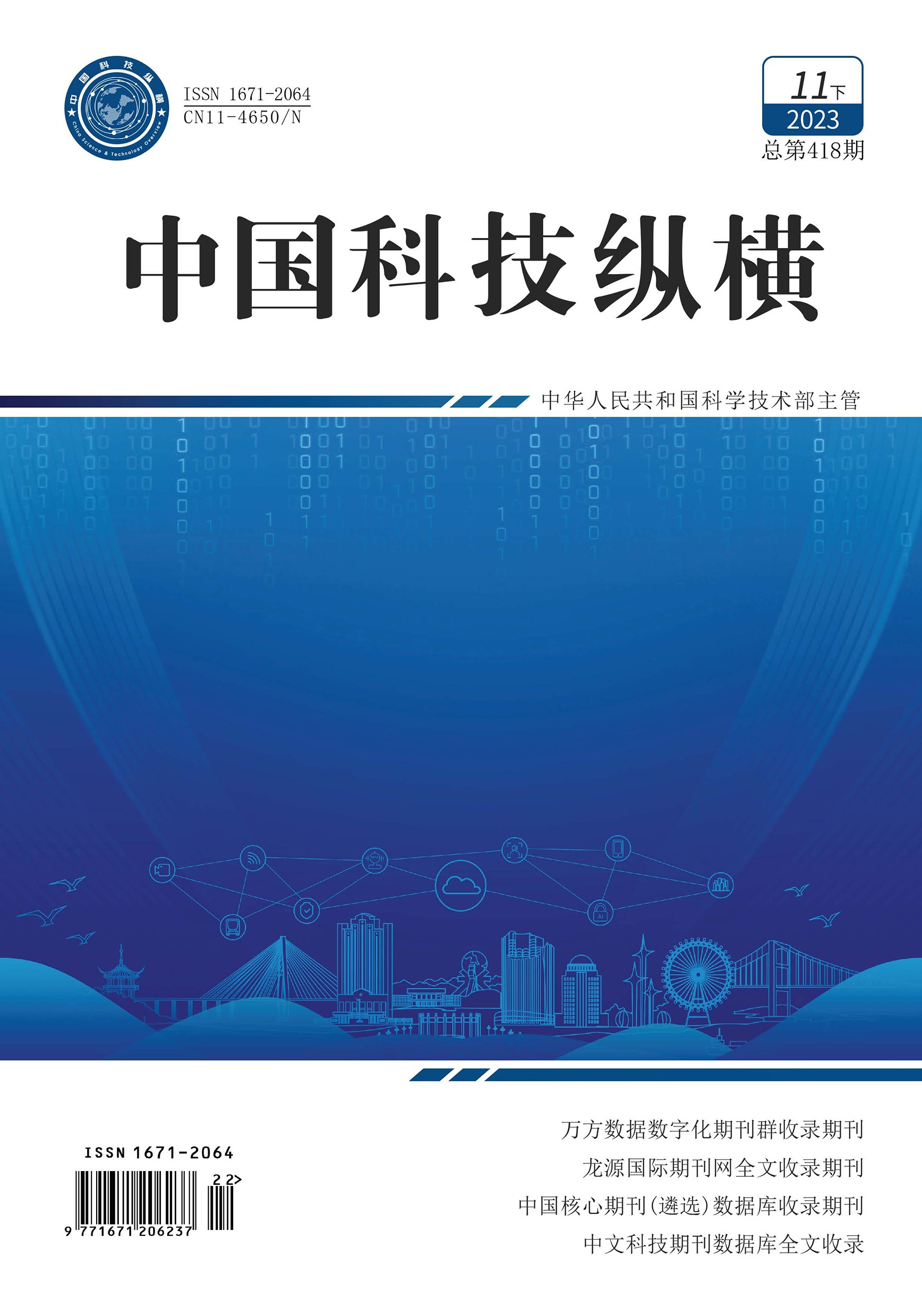 纵横11月下封面