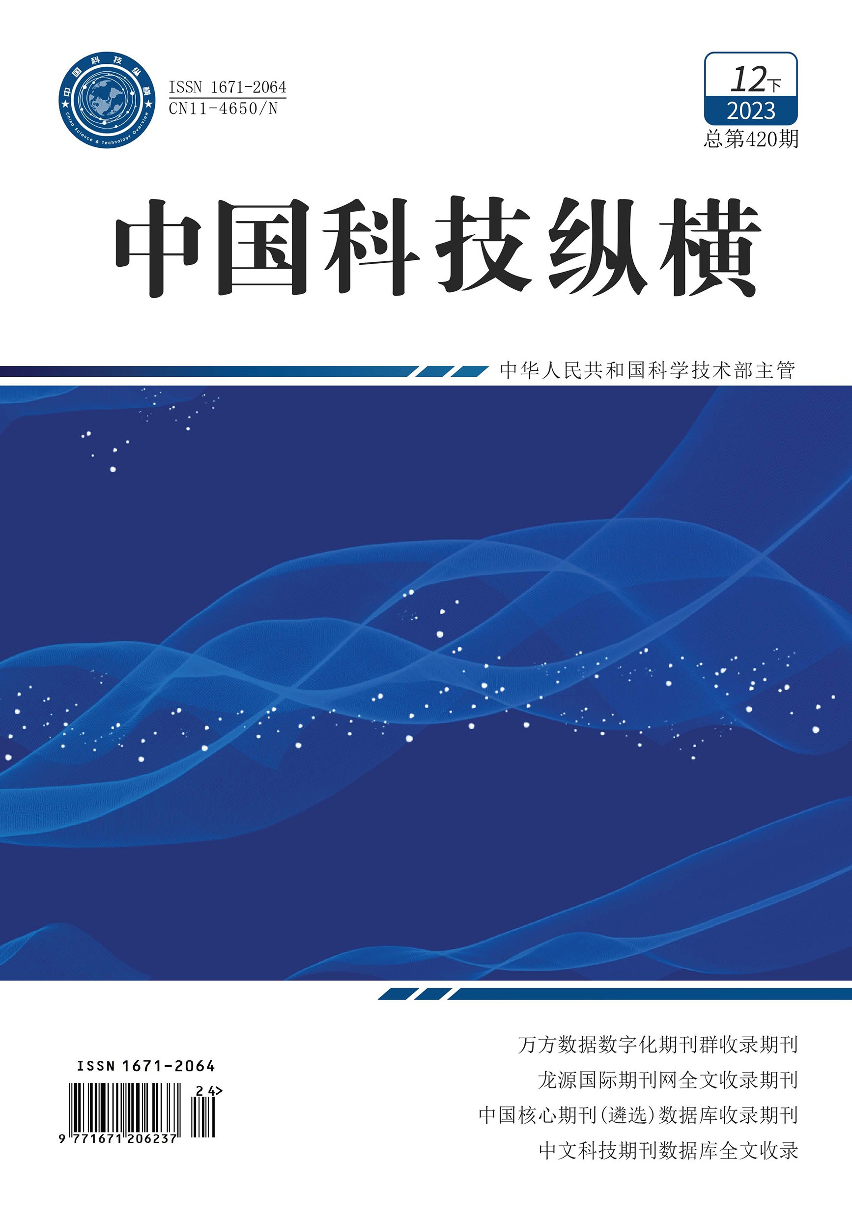 纵横12月下封面
