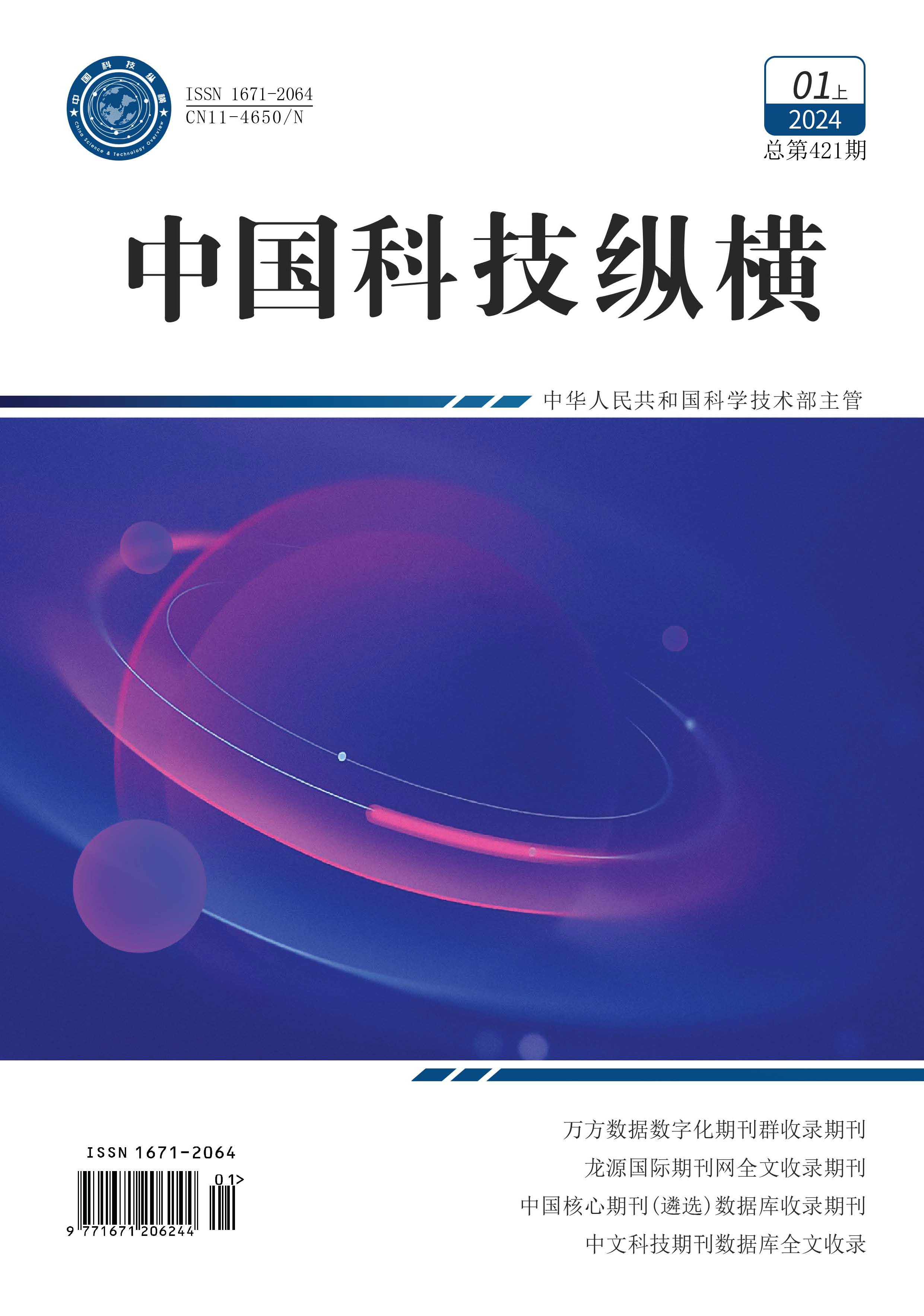纵横1月上封面