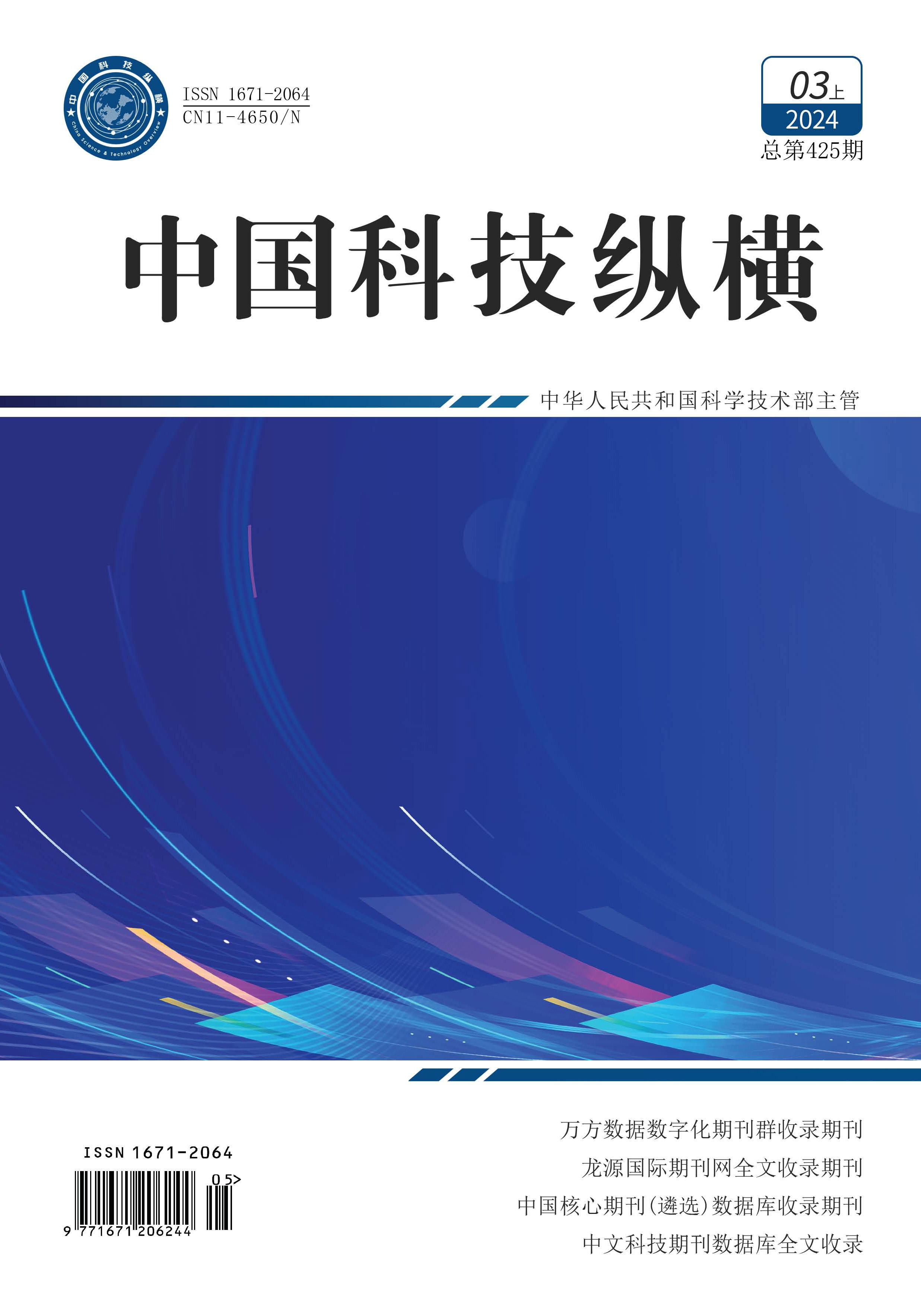 纵横3月上封面