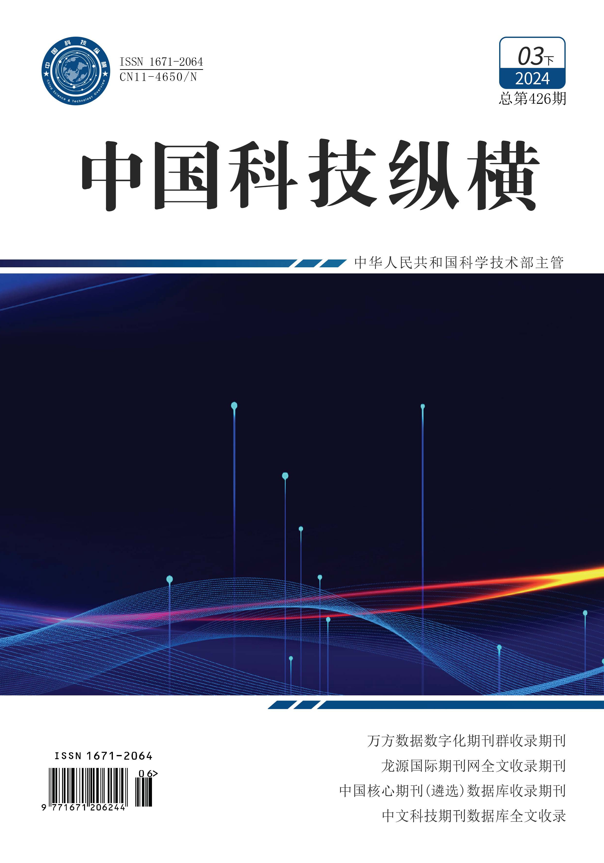 纵横3月下封面