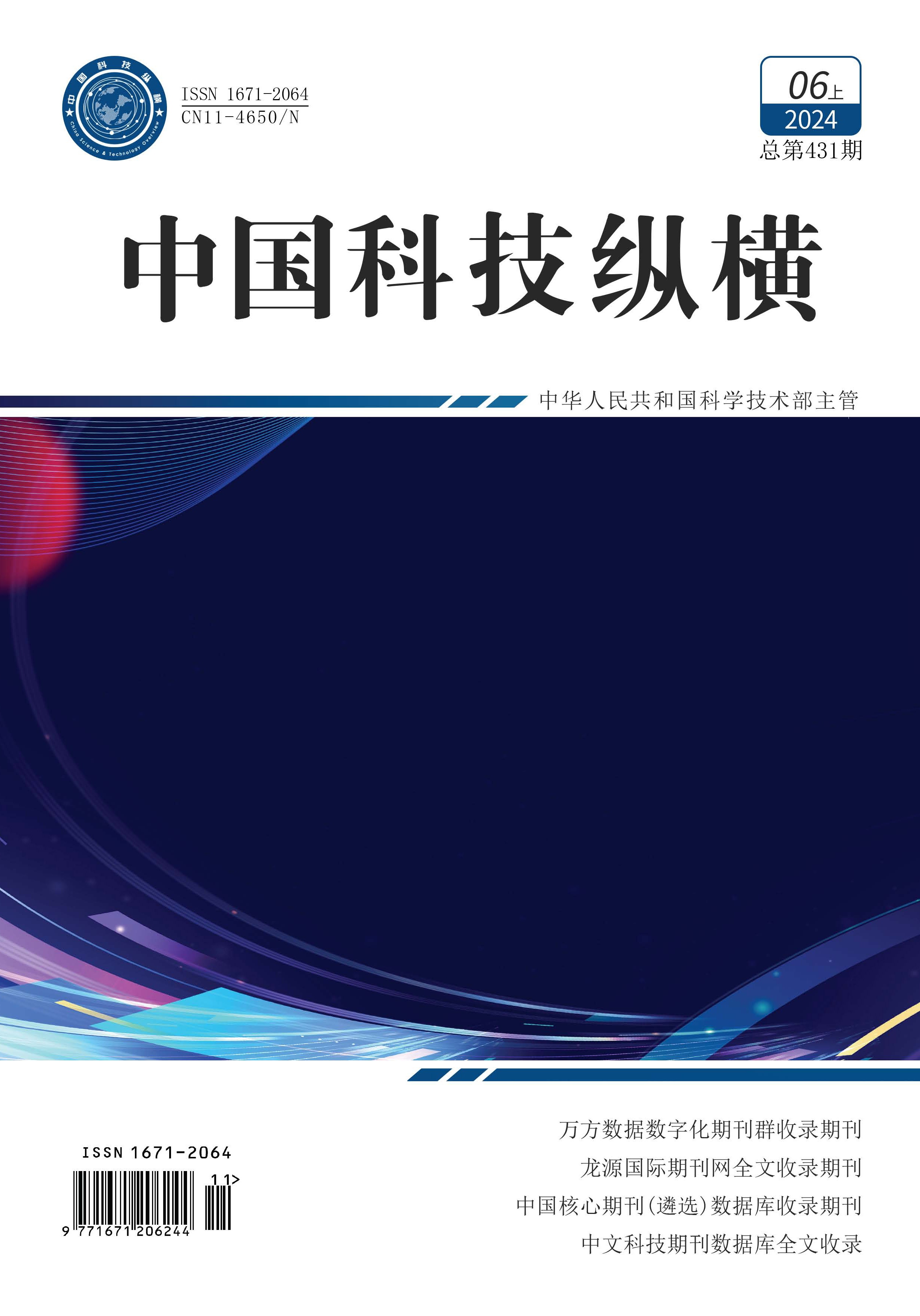 纵横6月上封面